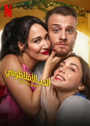 مسلسل الحب الأفلاطوني مترجم