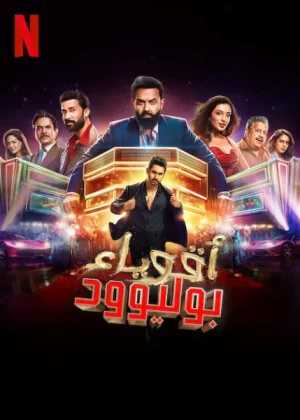 مسلسل The Ba***ds of Bollywood مترجم