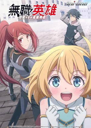انمي Mushoku no Eiyuu مترجم
