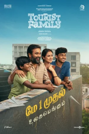 فيلم Tourist Family 2025 مترجم اون لاين