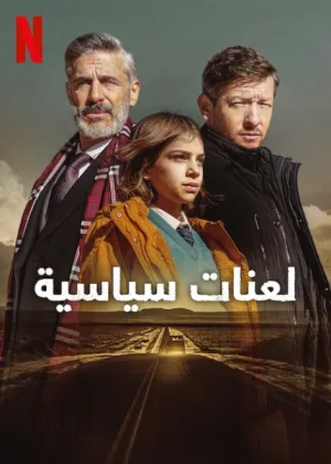 مسلسل Maledictions مترجم