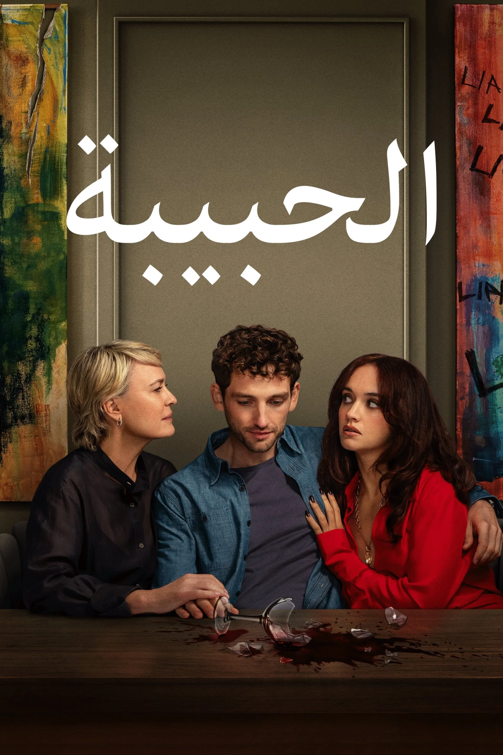 الموسم 1