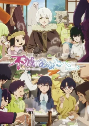 انمي Fumetsu no Anata e مترجم