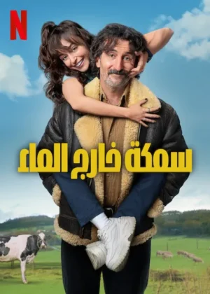 مسلسل Old Dog, New Tricks مترجم