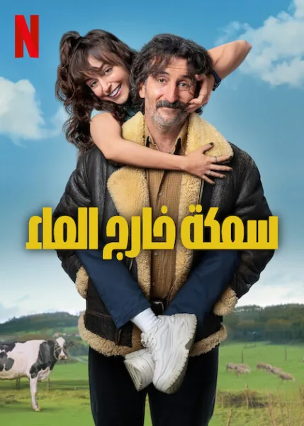 مسلسل Old Dog, New Tricks مترجم