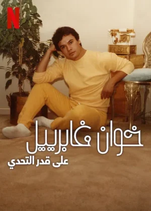 مسلسل Juan Gabriel: I Must, I Can, I Will مترجم