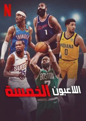 مسلسل Starting 5 مترجم
