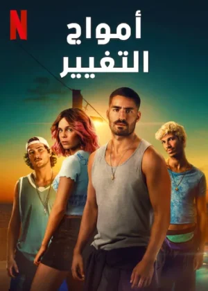 مسلسل Turn of the Tide مترجم
