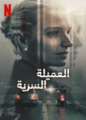 مسلسل The Asset مترجم