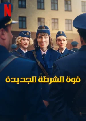 مسلسل The New Force مترجم