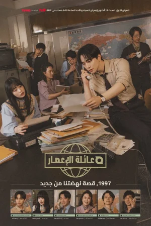 مسلسل Typhoon Family مترجم