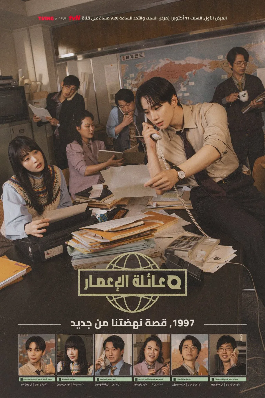 مسلسل Typhoon Family مترجم