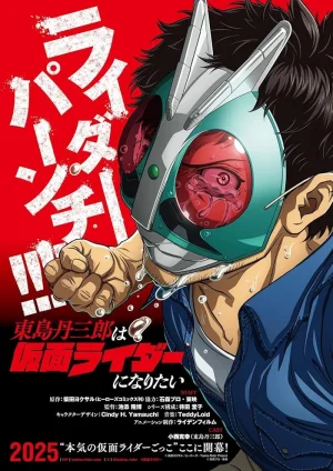 انمي Toujima Tanzaburou wa Kamen Rider ni Naritai الحلقة 24 مترجمة