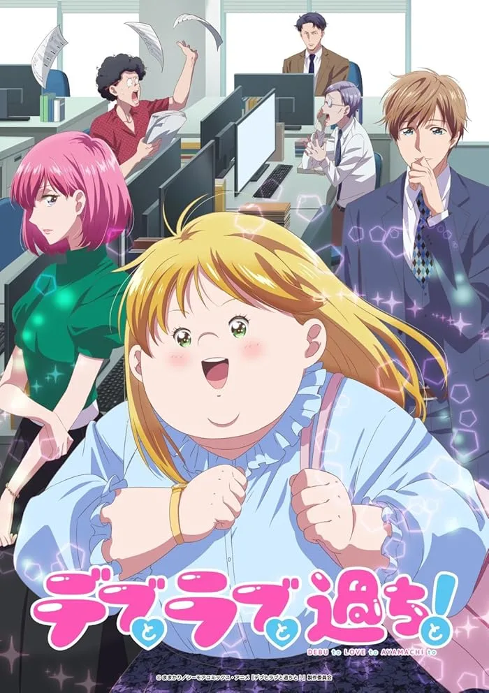 انمي Debu to Love to Ayamachi to! مترجم