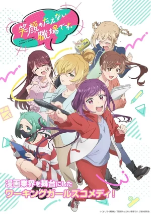 انمي Egao no Taenai Shokuba desu مترجم