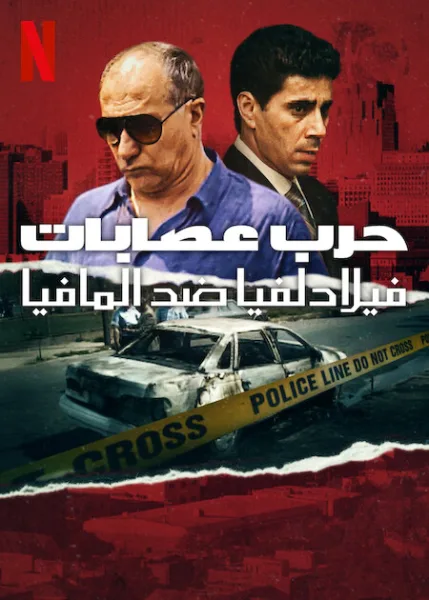 مسلسل Mob War: Philadelphia vs. The Mafia مترجم
