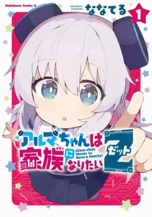 انمي Alma-chan wa Kazoku ni Naritai مترجم