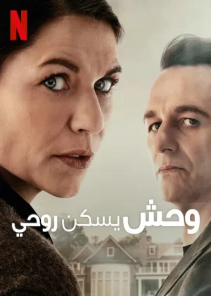 مسلسل The Beast in Me مترجم