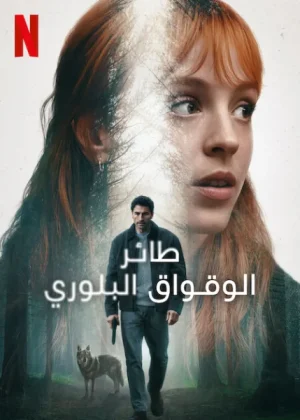 مسلسل The Crystal Cuckoo مترجم