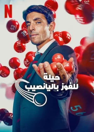مسلسل Me late que si مترجم