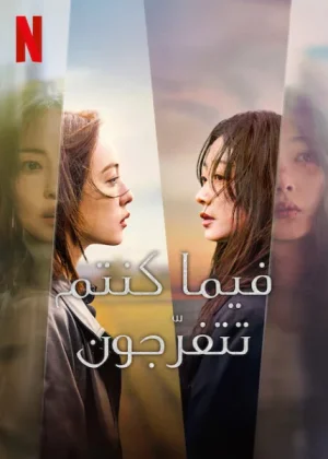 مسلسل As You Stood By مترجم