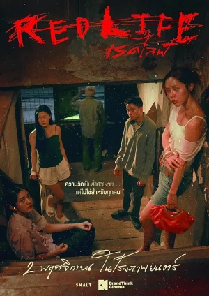 فيلم RedLife 2023 مترجم اون لاين