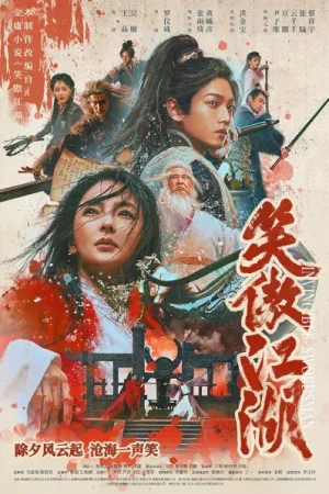 فيلم Invincible Swordsman 2025 مترجم اون لاين