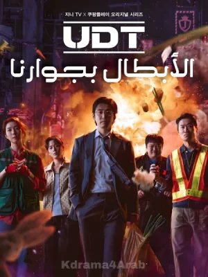 مسلسل Heroes Next Door مترجم