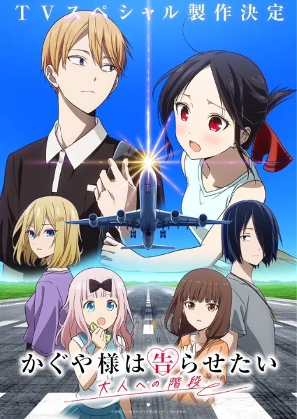 انمي Kaguya-sama wa Kokurasetai: Otona e no Kaidan الحلقة 2 مترجمة