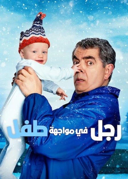 مسلسل Man vs Baby مترجم