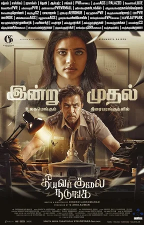 فيلم Theeyavar Kulaigal Nadunga 2025 مترجم اون لاين