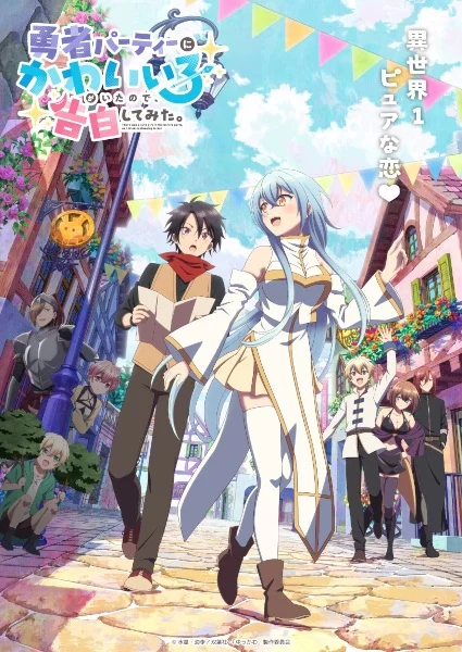 انمي Yuusha Party ni Kawaii Ko ga Ita node, Kokuhaku shitemita مترجم