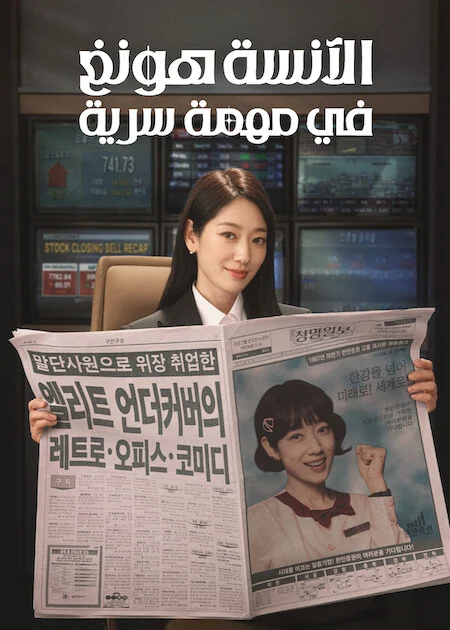 مسلسل Undercover Miss Hong مترجم