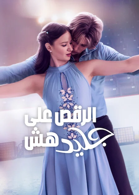 مسلسل Finding Her Edge مترجم