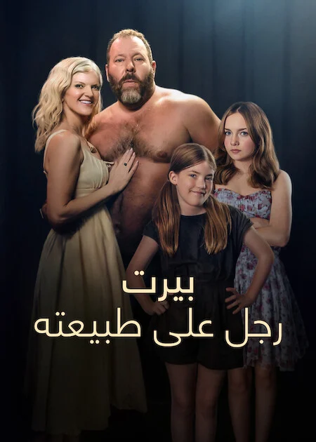 مسلسل Free Bert مترجم