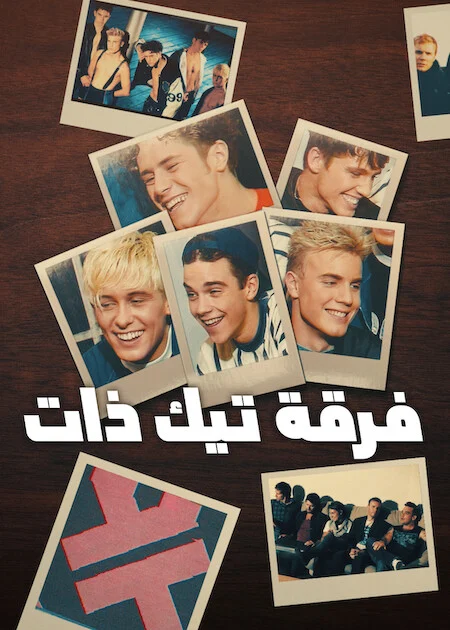 مسلسل Take That 2026 مترجم