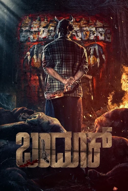 فيلم Bandook 2025 مترجم اون لاين