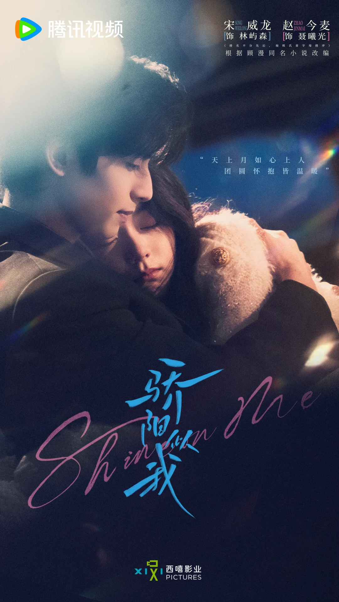 مسلسل Shine on Me مترجم
