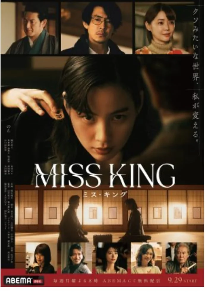 مسلسل Miss King مترجم