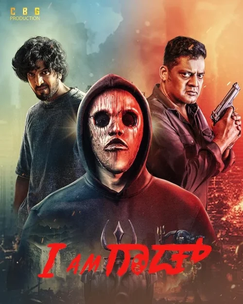 فيلم I Am God 2025 مترجم اون لاين
