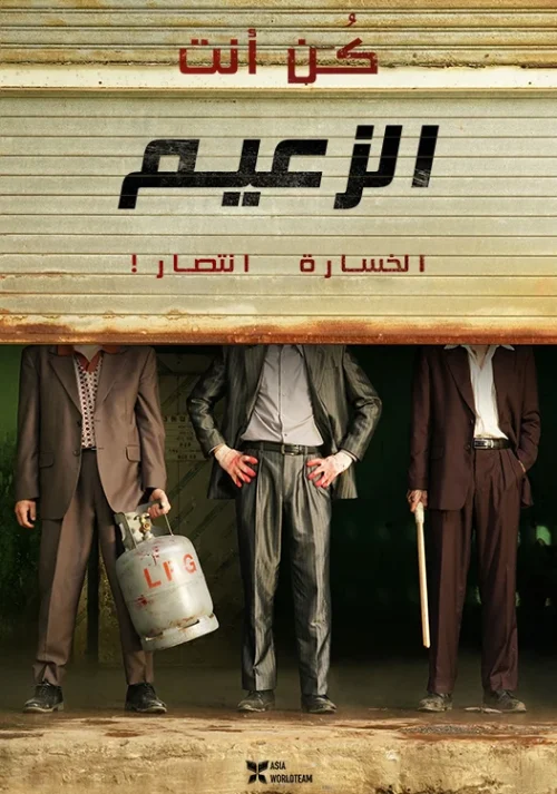 فيلم Boss 2025 مترجم اون لاين