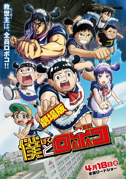 فيلم Boku to Roboko Movie 2025 مترجم اون لاين
