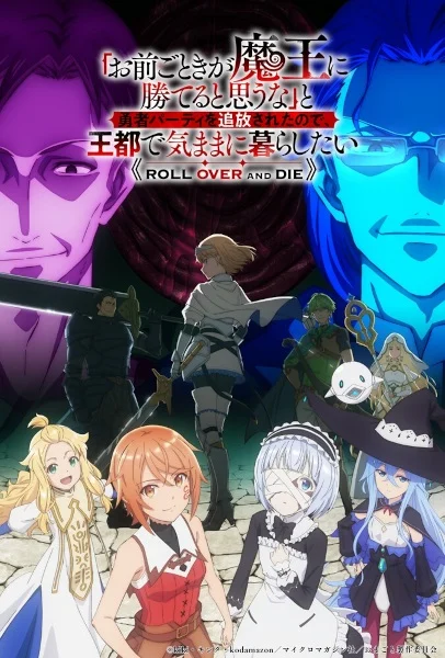 انمي Omae Gotoki ga Maou ni Kateru to Omouna مترجم