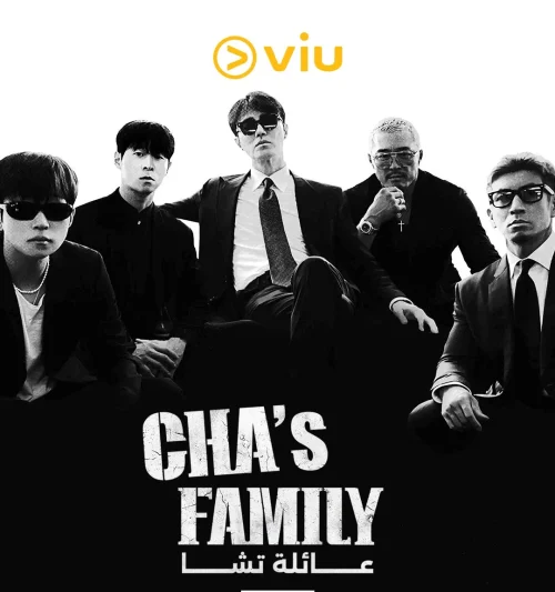 برنامج Cha's Family مترجم