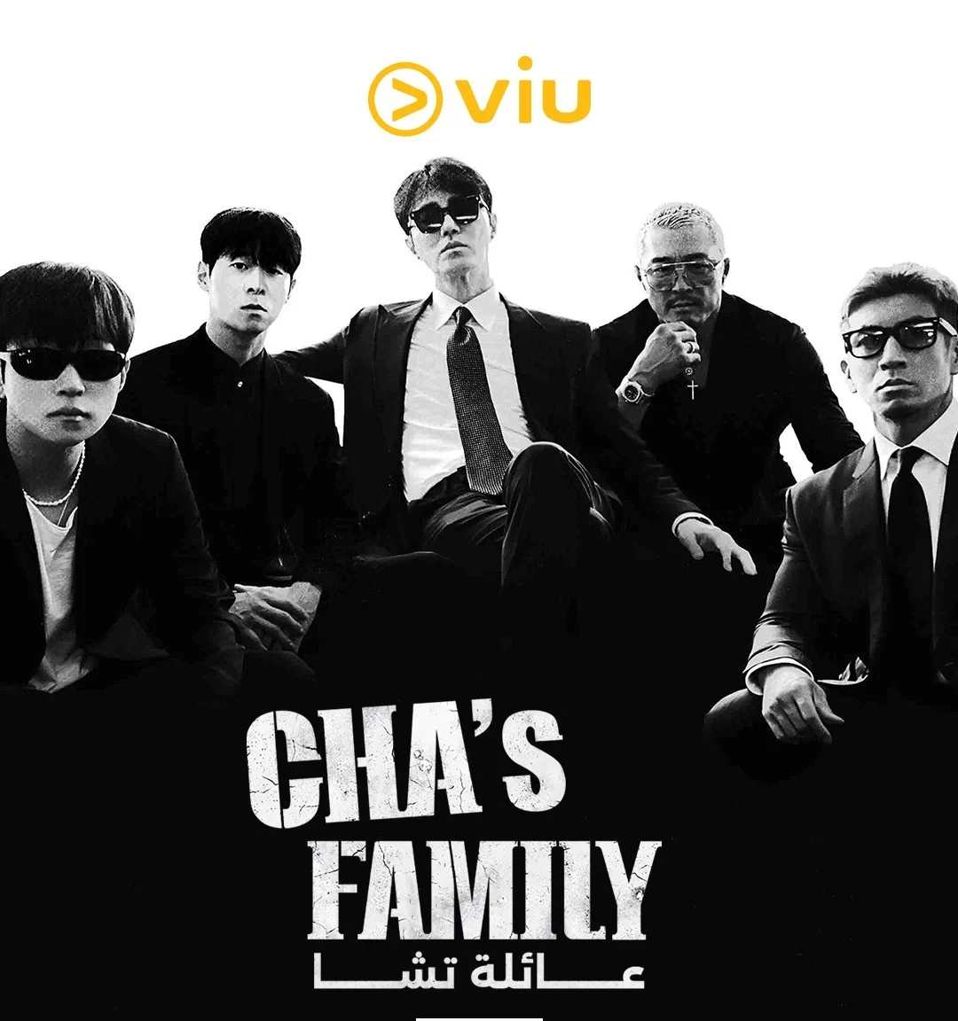 برنامج Cha's Family مترجم