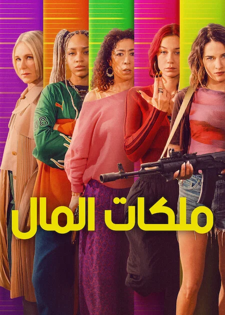 مسلسل Cash Queens مترجم
