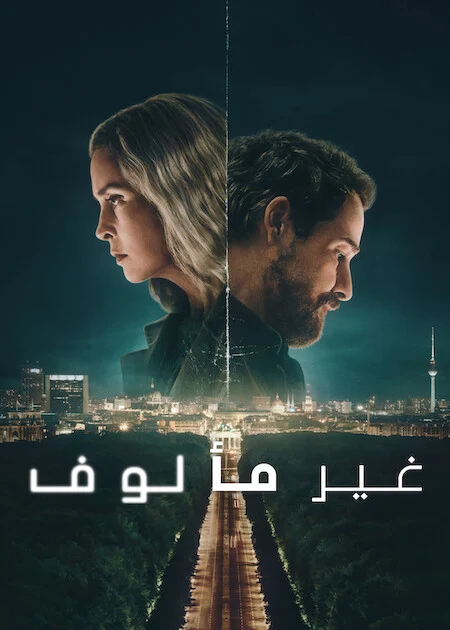 مسلسل Unfamiliar مترجم