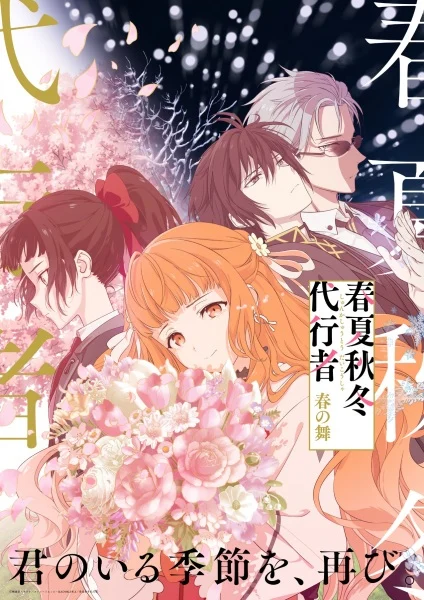 انمي Shunkashuutou Daikousha: Haru no Mai مترجم
