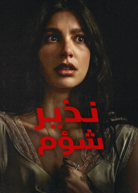 مسلسل Something Very Bad Is Going to Happen الموسم الاول الحلقة 8 والأخيرة