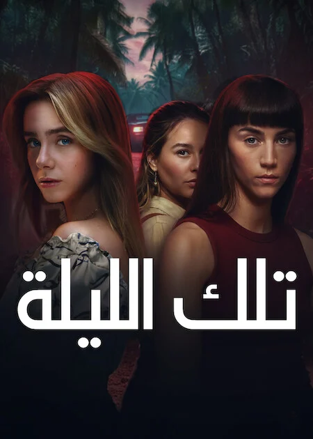 مسلسل That Night 2026 مترجم